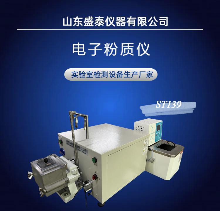ST139 (1)