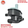 Válvula Solenoide de Interruptor a Vácuo Aplicável Transfronteiriça para Toyota Lexus 90910-12283 136200-7350