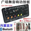 Placa Amplificadora Bluetooth TI-S30 12V24V220V Dança Quadrada KTV Alto-falante Placa-mã Subwoofer de Alta Potência Placa-mã