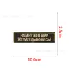 Fornecimento Transfronteiriço Patch de Velcro Militar Russo Tático Bordado de Letra Patch de Pano Patch de Moral Russo Patch de Bolsa