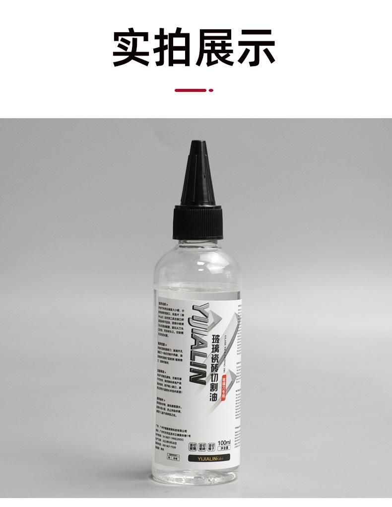玻璃瓷砖切割油详情_08
