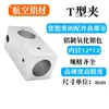 Accesorios DIY para Eje Óptico Abrazadera de Soporte Tipo T Conector Cruzado Abrazadera de Eje Óptico Conector Tipo Cruz Bloque de Fijación Tipo T