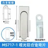 Caja de Distribución Haitan MS717-1 Cerradura de Gabinete de Distribución Cerradura Plana para Puerta de Gabinete de Distribución M380 Cerradura de Enlace Cerradura de Puerta de Aleación de Aluminio para Equipo