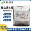 Polvo de Vitamina E de Grado Alimenticio, Polvo de Tocoferol Ve, Materia Prima de Vitamina E, Tianhecheng en Stock