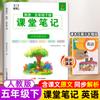Cuadernos para Notas de Clase de Estudiantes de Primaria para Grados 1-6 en Chino, Matemáticas e Inglés de People's Education Press, Jiangsu Education Press, Yilin Press y Beijing Normal University Press