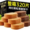 Galletas crujientes de leche de coco individualmente paquete pequeño caja completa panqueques de desayuno Internet Celebrity Snack snack comida de ocio Oficina