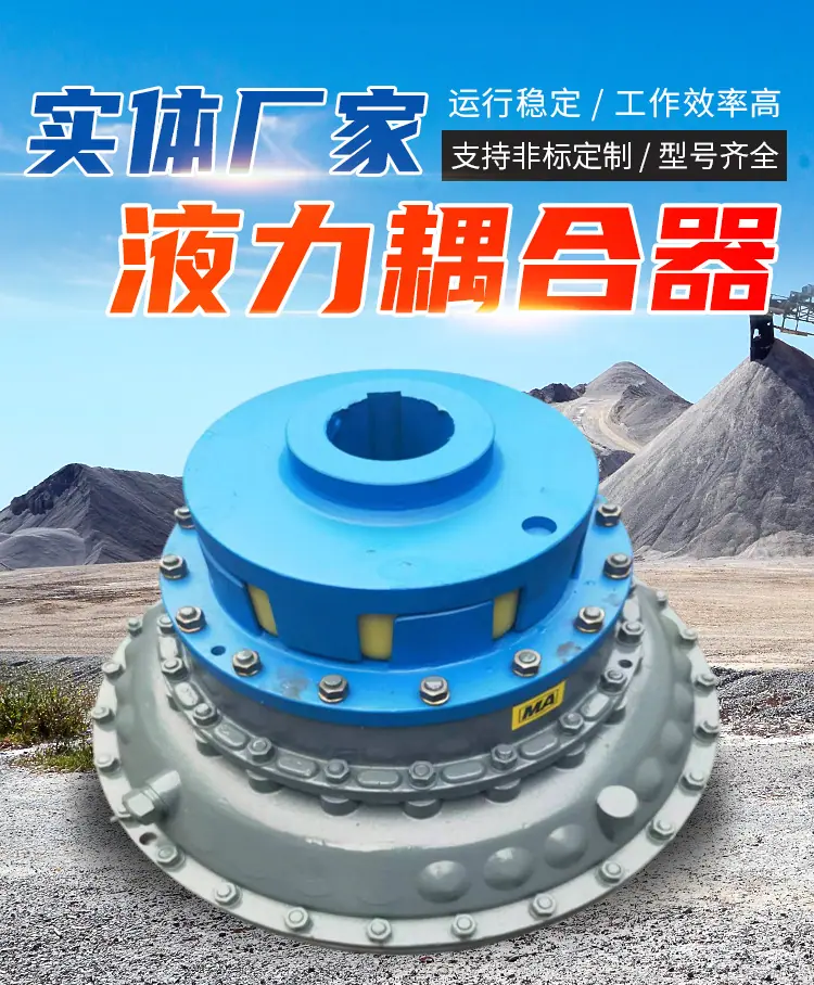 液力耦合器_01.jpg