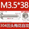 Tornillo autorroscante cabeza de sartén ranura de ciruela antirrobo de acero inoxidable 304 GB2670.1ST2.2ST2.9ST3.5