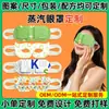 Mascarilla de Ojos al Vapor con Luteína Personalizada de Fábrica Parche Mascarilla de Ojos Autocalentable Mascarilla de Ojos con Compresa de Calor al Vapor Desechable Venta al por Mayor Dropshipping