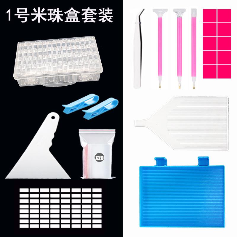 1号米珠盒套装