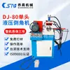 Máquina Hidráulica de Chanfro de Cabeça Única DJ-80 Máquina Semi-Automática de Chanfro de Ângulo R Máquina de Rebarbação Fabricante Fornecimento