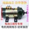 Motor Triciclo Canteiro de Obras, Série Escovada Motor de Carga Motor 48V1000W60V1500W