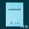 Livro de Preparação para Aula de Educação Física, Livro de Plano de Aula do Professor de Educação Física, Livro de Plano de Aula para Aula de Aptidão Física, Livro de Preparação para Esportes de Basquete e Futebol