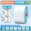 Rollo Grande de Papel Térmico Autoadhesivo a Prueba de Tres (Agua, Aceite, Fricción) Papel para Impresión de Códigos de Barras de Precio para Básculas Digitales de Supermercado Impermeable