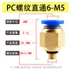 Conector Neumático Rápido PC8-02 6-M5 10-03 12-04 Tapón Rápido para Tubería de Aire Conector Recto Roscado para Cilindro