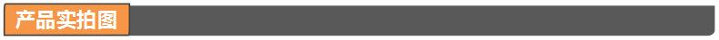 产品实拍图.jpg