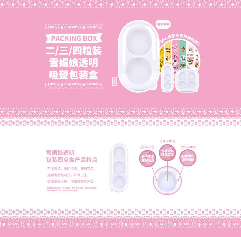 两格三格四格雪媚娘盒_01.jpg