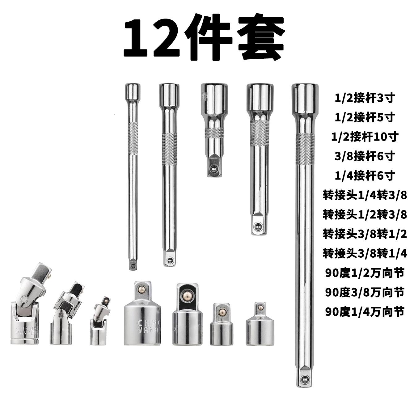12件套