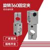 Clip fijo rotación de 360 grados clip fijo mismo diámetro conexión de bloque cruzado diferente diámetro ajuste de clip de eje óptico clip cruzado universal