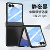 Nova Capa Aplicável para Celular Samsung zflip8 Galaxy zflip7 Máquina Dobrável Pele-Toque PC Capa Dura Protetora