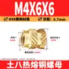 Tuerca de Cobre Ocho Tierra M2-M8 Tuerca Flor de Cobre de Fusión Térmica Tuerca de Cobre Moldeada por Inyección Doble Diagonal Inserción de Tornillo de Fusión Térmica para Microelectrónica