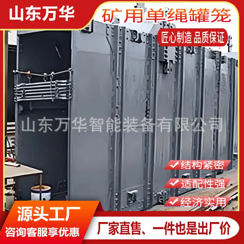 矿用单绳罐笼5.jpg