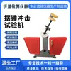 Máquina de Ensaios de Impacto Pendular para Teste da Resistência à Compressão de Filmes Plásticos, Borracha, Metal, Plástico, Vidro e Chapas Cerâmicas