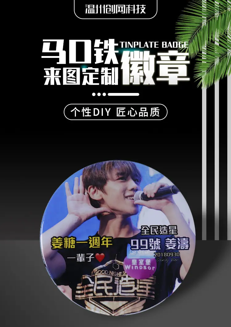 马口铁徽章详情页_01.jpg