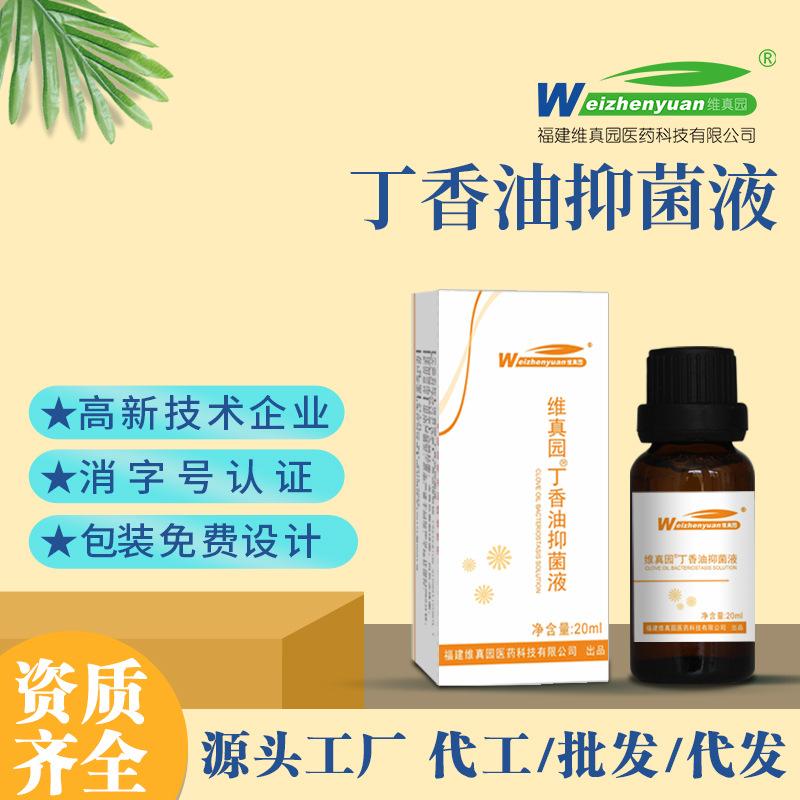 丁香油抑菌液20ml