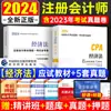 2024 Sociedade de Economia do Exame de Contador Público Certificado Livro Didático Questões de Provas Anteriores cpa Nota Contabilidade Direito Tributário Direito Econômico Auditoria