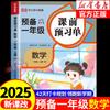 Hojas de Estudio Previas a la Clase Edición 2026 para Primer Grado, Juego Completo de Libros de Texto de Transición Preescolar a Primaria, Práctica Diaria de Chino y Matemáticas