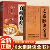 Autêntico Tai Su Prescrição de Pulso Livro Completo da Medicina Tradicional Chinesa Padrão de Pulso Livros Antigos Essência do Método de Pulso Receita Secreta do Padrão de Pulso Livros Clássicos de Pulso