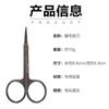 Tijeras pequeñas de belleza de acero inoxidable de alta calidad para recortar cejas, tatuajes, pestañas postizas, vello nasal y otras herramientas de maquillaje fáciles de llevar