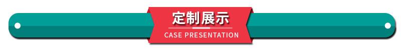 4.1定制展示.jpg