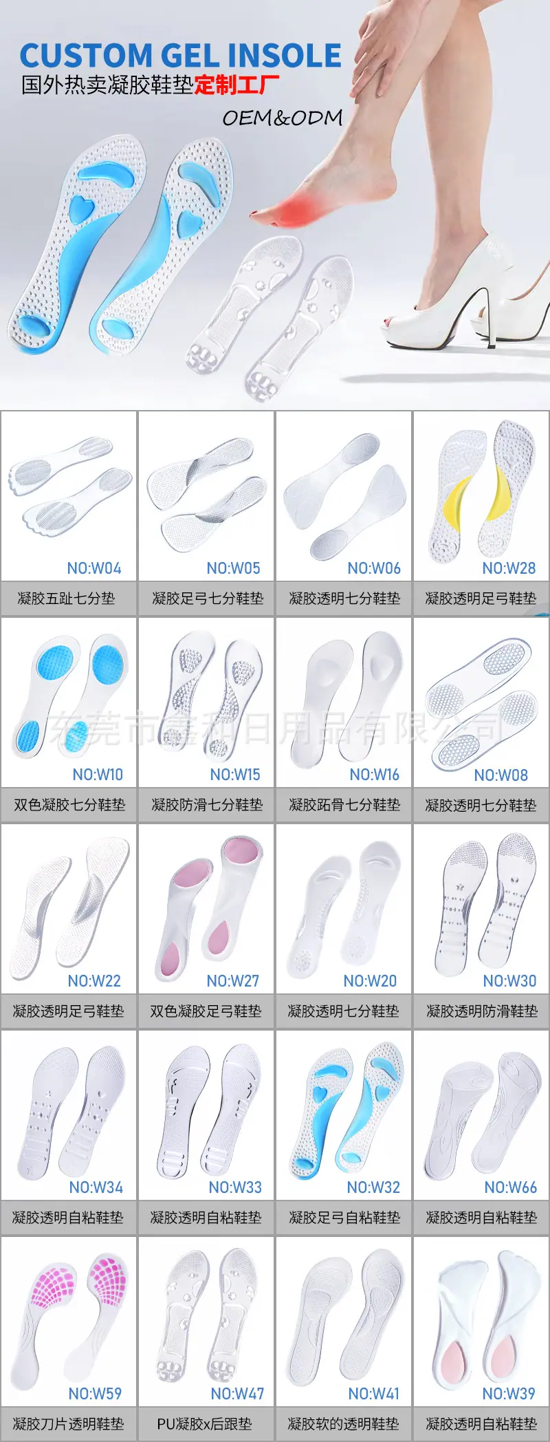 gel insole