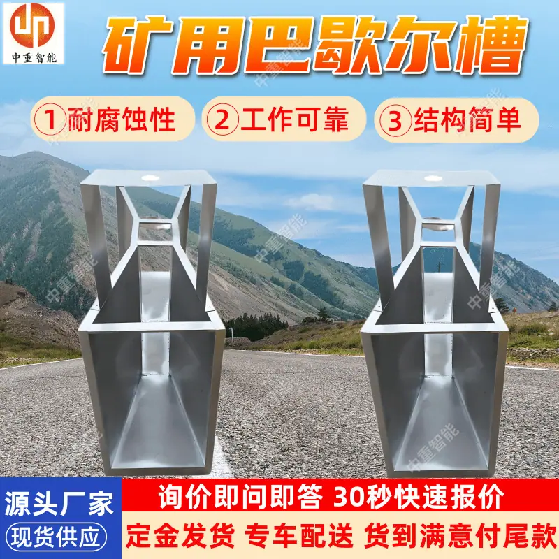 矿用巴歇尔槽.png