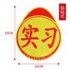 Pegatinas reflectantes para prácticas, venta al por mayor, con imán para coche, ventosa, pasta adhesiva, pegatinas con el logotipo de la carretera para principiantes.