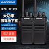 BAOFENG (BAOFENG)Walkie-talkie BF-898 de alta potencia para hoteles, KTV, exteriores, edificios altos, civiles, de mano.