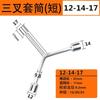 Llave de vaso de tres puntas 5IJO universal alargada tipo Y multifuncional para motocicleta hexagonal triángulo inserto neumático manual