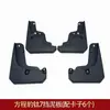 Adecuado para guardabarros de rueda delantera y trasera Leopard Titanium 7, Accesorios de modificación de revestimiento de rueda trasera engrosado, Guardabarros de revestimiento