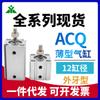 Cilindro Neumático Tipo Airtac Marca Yingmei Acqs12/Acq12X5X10X15X20X25X30-S-B Magnético Diente Externo