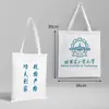 Nombre de la Universidad Bolsa de Lona Personalizable Beijing Tsinghua Zhejiang Central del Sur Universidad de Xiamen Mochila Bolso Tote Bolso de Hombro