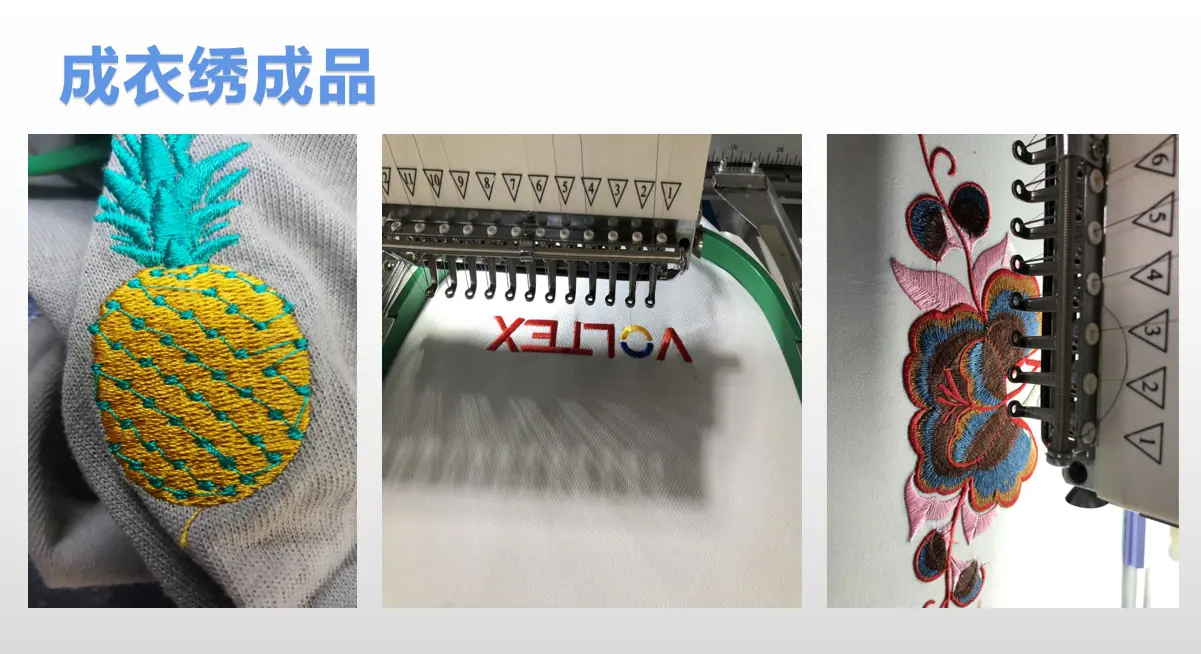 成衣绣