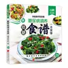 Receitas para Cuidado com Diabetes do Baixian Food Hall: Pratos Caseiros Selecionados, Receitas de Sopas e Cem Pratos Preservadores da Saúde