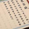Lu Mengzheng Cold Kiln Fu, livro de prática de pincel de escrita pequena com 2 metros de comprimento, escrita regular europeia para iniciantes, introdução ao vermelho