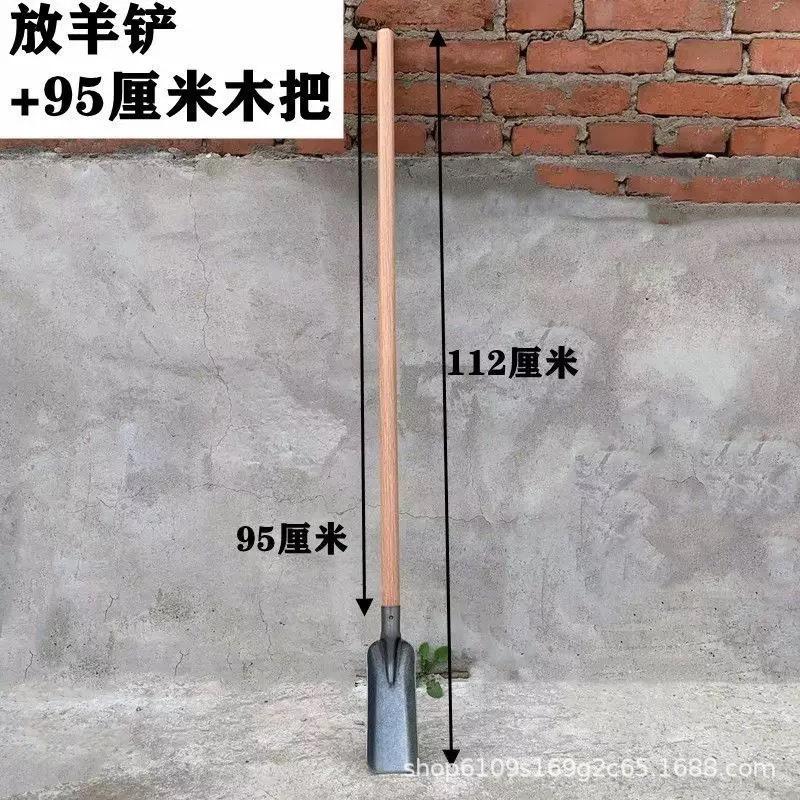 放羊铲
