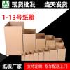 Caja de cartón para logística de envío exprés de 4 a 12 pulgadas, caja de cartón corrugado de cinco capas con engrosamiento exterior, 0,7 y 13 pulgadas.