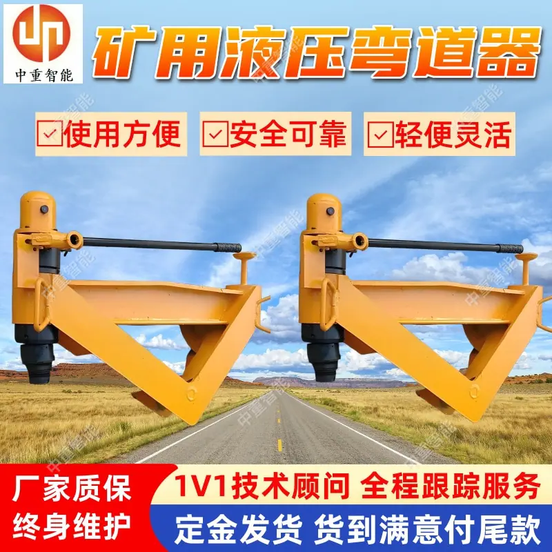 矿用液压弯道器(11).jpg
