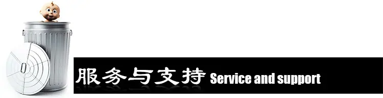 服务与支持