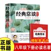 Os clássicos costumam falar sobre como o aço de Zhu Ziqing foi temperado. O segundo volume do oitavo ano do ensino fundamental lê obras-primas depois da aula.